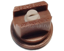 Распылитель LECHLER ST 110-05С (керам) коричневый